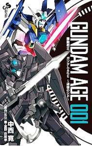 機動戦士ガンダムＡＧＥ－追憶のシド－　＜全３巻セット＞