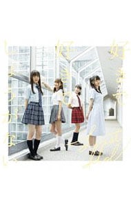 【CD＋DVD フォトカード付】好きで好きでしょうがない（初回限定盤Type－D）