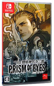 探偵 神宮寺三郎 ｐｒｉｓｍ ｏｆ ｅｙｅｓ 中古 ｎｉｎｔｅｎｄｏ ｓｗｉｔｃｈ ゲームの通販ならネットオフ