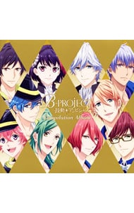 「Ｂ－ＰＲＯＪＥＣＴ～鼓動＊アンビシャス～」コンピレーションアルバム