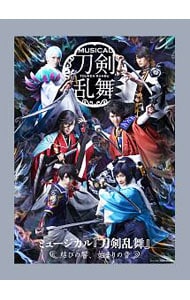 【Ｂｌｕ－ｒａｙ】ミュージカル　刀剣乱舞～結びの響，始まりの音～