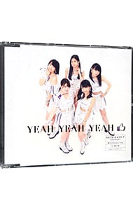 ＹＥＡＨ　ＹＥＡＨ　ＹＥＡＨ／憧れのＳｔｒｅｓｓ－ｆｒｅｅ／花，闌の時Ｅ（こぶしファクトリー盤）