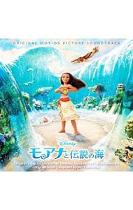 「モアナと伝説の海」オリジナル・サウンドトラック　日本語版
