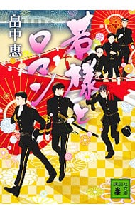 全巻セット】しゃばけシリーズ 新潮文庫 ＜1～22巻、外伝1～2巻