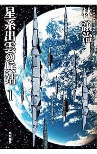 星系出雲の兵站