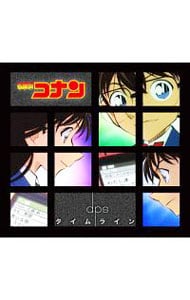 タイムライン（名探偵コナン盤）