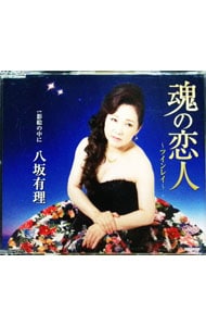 ツインレイ～愛よりも深く～