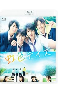 【Blu-ray】虹色デイズ