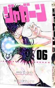 中古】B6コミック 江川と西本 全12巻セット 小学館 中古 江川と
