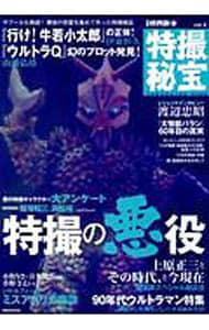 特撮秘宝　ｖｏｌ．８