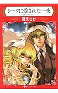 【中古】 許しの天使/ハーパーコリンズ・ジャパン/雁えりか 中古】 許しの天使/ハーパーコリンズ・ジャパン/雁えりか 中古