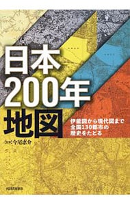 日本２００年地図
