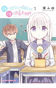 顔に出ない柏田さんと顔に出る太田君