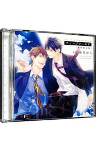 【２ＣＤ　プチコミックス付】チェンジワールド　初回限定盤