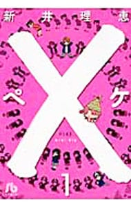 X－ぺけ ＜全3巻セット＞