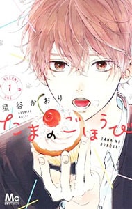 たまのごほうび