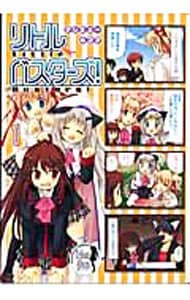 マジキュー4コマ リトルバスターズ！ ＜1～6巻セット＞