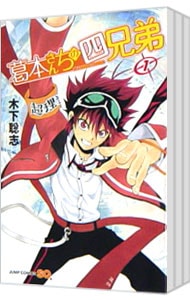 葛本さんちの四兄弟　＜全３巻セット＞ （新書版）