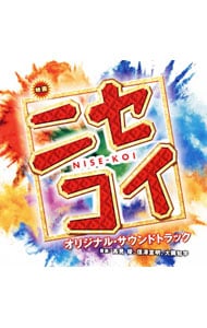 「ニセコイ」オリジナル・サウンドトラック
