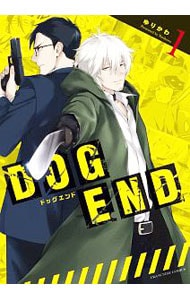 DOG END ＜全5巻セット＞