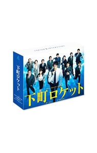 【Ｂｌｕ－ｒａｙ】下町ロケット－ゴースト－／－ヤタガラス－　完全版　Ｂｌｕ－ｒａｙ　ＢＯＸ