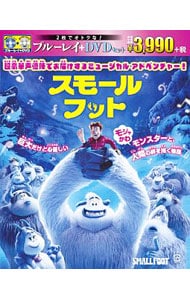 【Blu－ray】スモールフット ブルーレイ＆DVDセット