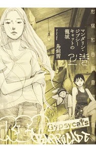 おんなのいえ 全８巻セット 中古 鳥飼茜 古本の通販ならネットオフ