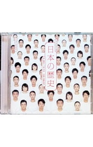 「日本の歴史」LIVE CD