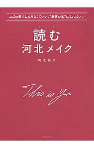 読む河北メイク
