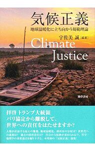 気候正義