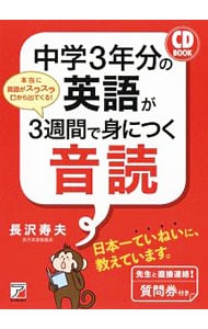 中学３年分の英語が３週間で身につく音読