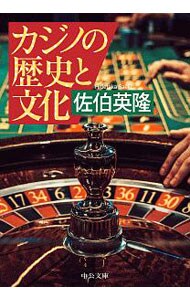 カジノの歴史と文化