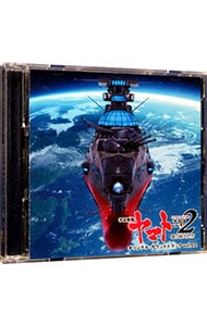 「宇宙戦艦ヤマト２２０２　愛の戦士たち」オリジナル・サウンドトラック　ｖｏｌ．２