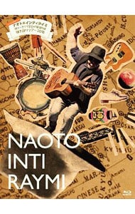 【Ｂｌｕ－ｒａｙ】こんなの初めて！！ナオト・インティライミ　独りっきりで全国４７都道府県　弾き語りツアー２０１８