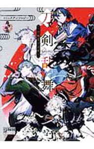 刀剣乱舞－ＯＮＬＩＮＥ－コミックアンソロジー　～刀剣男士迅雷～ （Ｂ６版）