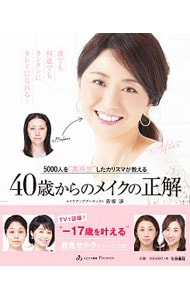 40歳からのメイクの正解