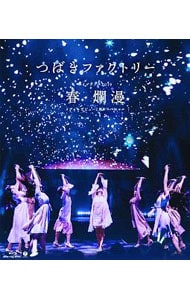 【Ｂｌｕ－ｒａｙ】つばきファクトリー　ライブツアー２０１９春・爛漫　メジャーデビュー２周年記念スペシャル