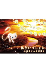 風といっしょに