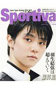 羽生結弦は超えていく　日本フィギュアスケート２０１８－２０１９シーズン総集編