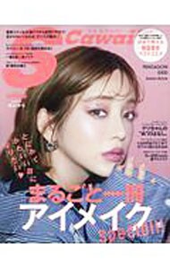 S Cawaii！ まるごと一冊アイメイクSpecial！ ！ 