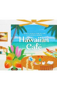 ハワイアン・カフェ　ベスト・オブ・ハワイアン・サウンド