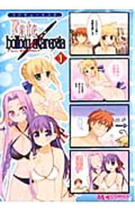 マジキュー4コマ Fate／hollow ataraxia ＜1～6巻セット＞