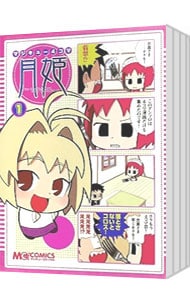 マジキュー4コマ 月姫 ＜全4巻セット＞