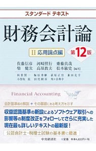 財務会計論 ２