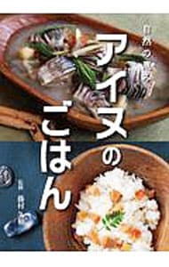 アイヌのごはん