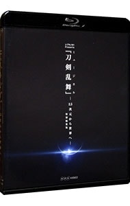 ミュージカル刀剣乱舞　2.5次元から世界へ　Blu-ray
