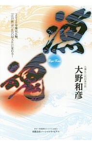 漁魂－２０２０年東京五輪、「江戸前」が「ＥＤＯＭＡＥ」に変わる！
