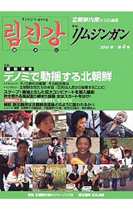 季刊リムジンガン　第４号　２０１０年春号　日本語版