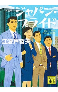 ジャパン・プライド