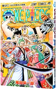 ＯＮＥ　ＰＩＥＣＥ 93 （新書版）